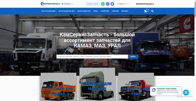 Security scan screenshot of https://kamsz.ru