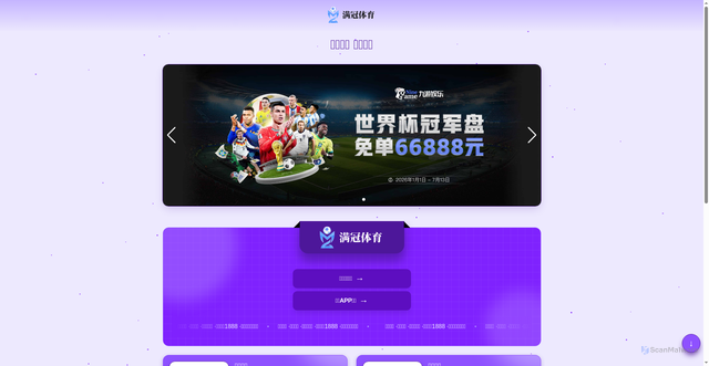 Security scan screenshot of https://cn-world-shijiebei2026.com/news/about