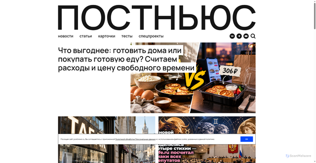 Security scan screenshot of https://postnews.ru