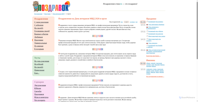 Security scan screenshot of https://www.pozdravok.com/pozdravleniya/prazdniki/den-veteranov-mvd/proza.htm