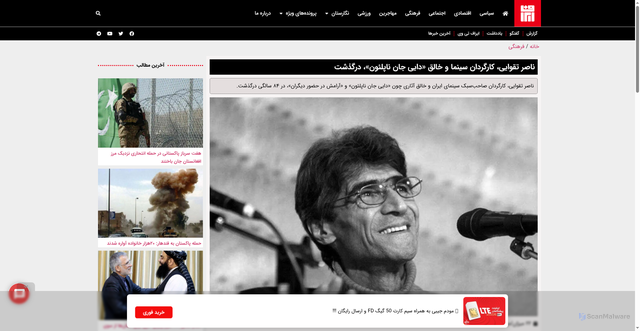 Security scan screenshot of https://iraf.ir/87333/cultural/%D9%86%D8%A7%D8%B5%D8%B1-%D8%AA%D9%82%D9%88%D8%A7%DB%8C%DB%8C%D8%8C-%DA%A9%D8%A7%D8%B1%DA%AF%D8%B1%D8%AF%D8%A7%D9%86-%D8%B3%DB%8C%D9%86%D9%85%D8%A7-%D9%88-%D8%AE%D8%A7%D9%84%D9%82-%D8%AF%D8%A7/