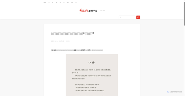 Security scan screenshot of https://www.dailyqd.com/guanhai/425244_1.html