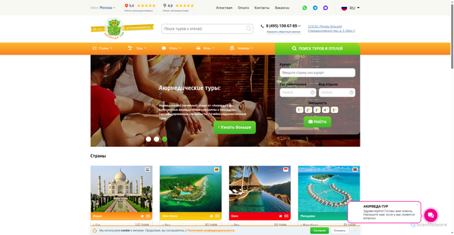 Security scan screenshot of https://www.ayurtour.ru