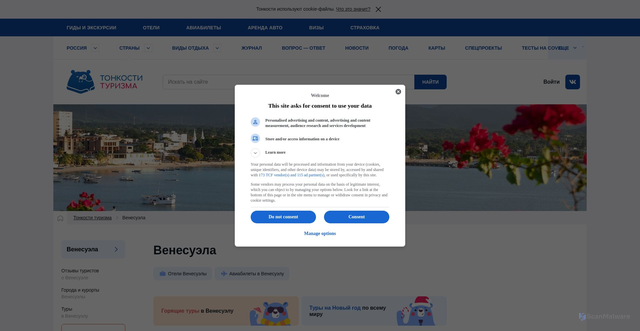 Security scan screenshot of https://tonkosti.ru/%D0%92%D0%B5%D0%BD%D0%B5%D1%81%D1%83%D1%8D%D0%BB%D0%B0