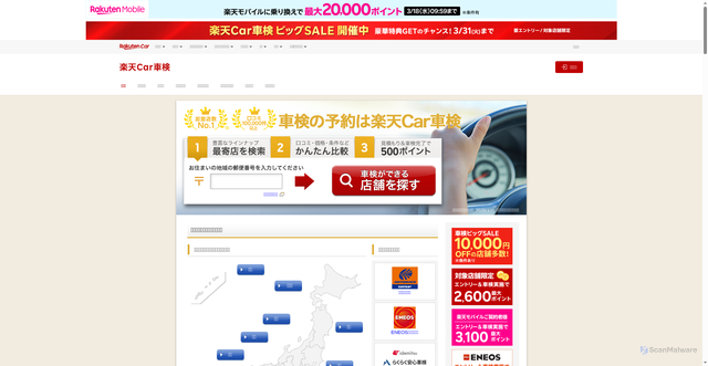 Security scan screenshot of https://shaken.rakuten.co.jp