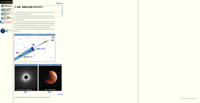 Security scan screenshot of https://www.kahaku.go.jp/exhibitions/vm/resource/tenmon/space/moon/moon05.html