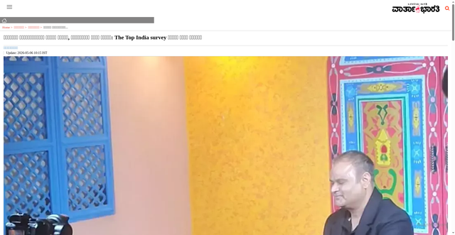 Security scan screenshot of https://www.varthabharati.in/amp/trending/entertainment-industry-work-shortage-salary-cuts-top-india-survey-2247039