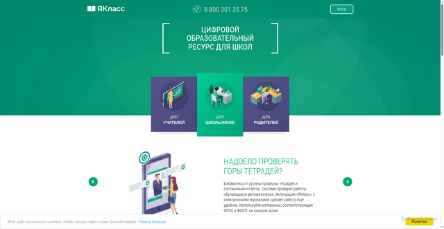 Security scan screenshot of https://yaklass.ru