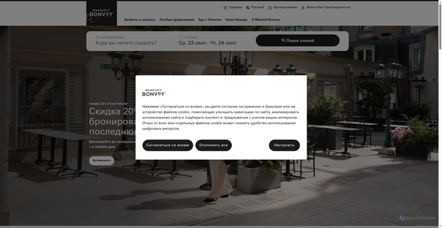 Security scan screenshot of https://www.marriott.com.ru