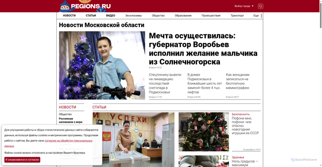 Security scan screenshot of https://regions.ru