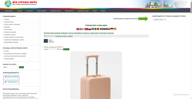 Security scan screenshot of https://www.vse-strani-mira.ru
