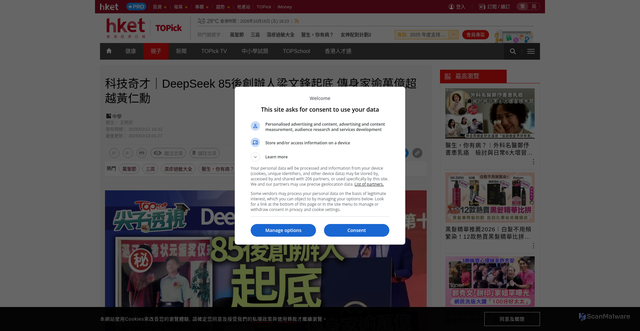 Security scan screenshot of https://topick.hket.com/article/3899674/%E7%A7%91%E6%8A%80%E5%A5%87%E6%89%8D%EF%BD%9CDeepSeek%2085%E5%BE%8C%E5%89%B5%E8%BE%A6%E4%BA%BA%E6%A2%81%E6%96%87%E9%8B%92%E8%B5%B7%E5%BA%95%20%20%E5%82%B3%E8%BA%AB%E5%AE%B6%E9%80%BE%E8%90%AC%E5%84%84%E8%B6%85%E8%B6%8A%E9%BB%83%E4%BB%81%E5%8B%B3