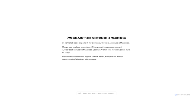 Security scan screenshot of https://kvnru.ru