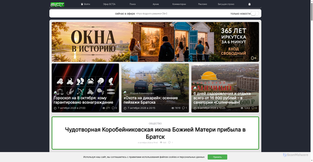 Security scan screenshot of https://bst.bratsk.ru