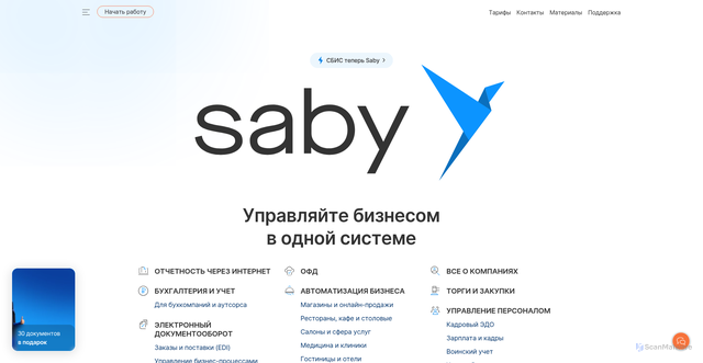 Security scan screenshot of https://cdn.sbis.ru