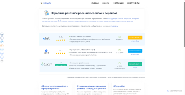 Security scan screenshot of https://narod.ru