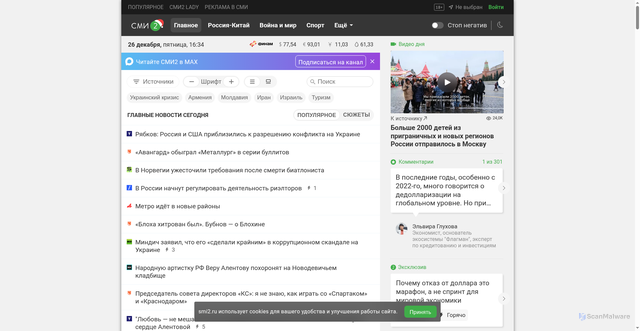 Security scan screenshot of https://smi2.ru