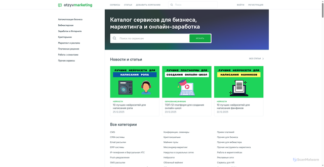 Security scan screenshot of https://otzyvmarketing.ru