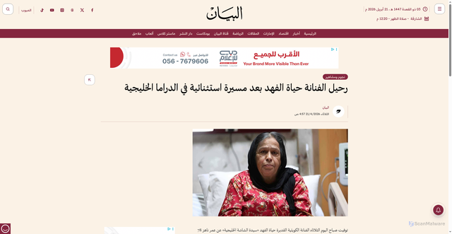 Security scan screenshot of https://www.albayan.ae/culture-art/celebrities/1209846