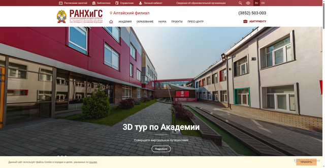 Security scan screenshot of https://www.alt.ranepa.ru