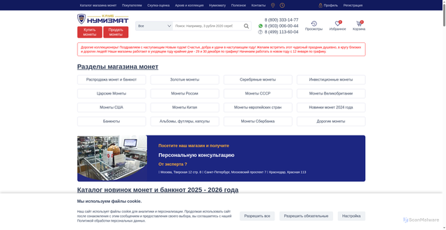 Security scan screenshot of https://www.numizmatik.ru