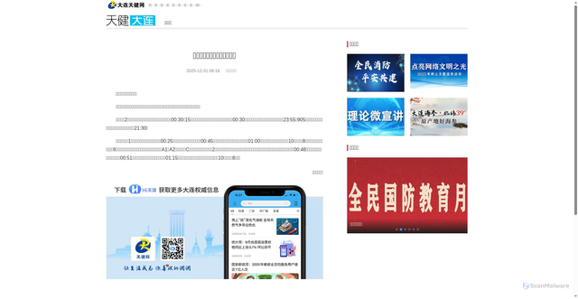 Security scan screenshot of https://dalian.runsky.com/2025-12/31/content_6268109.html