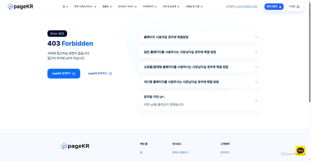 Security scan screenshot of https://error.pagekr.com/403