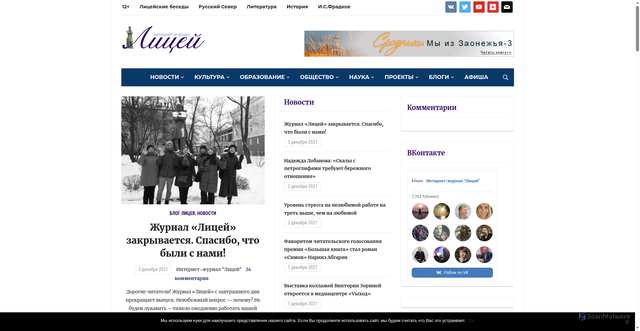 Security scan screenshot of https://gazeta-licey.ru