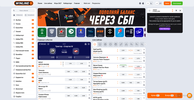 Security scan screenshot of https://winline.ru