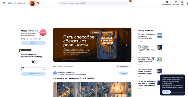 Security scan screenshot of https://livelib.ru