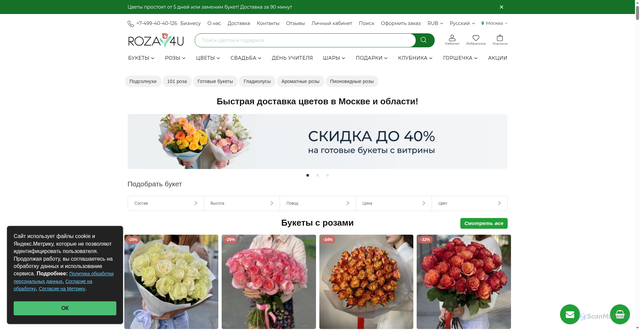 Security scan screenshot of https://www.roza4u.ru