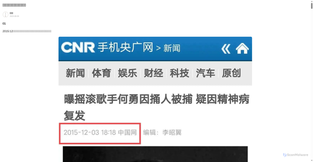 Security scan screenshot of https://h5.ifeng.com/c/vivoArticle/v002wr7L5MX3qEgAV9hg4Krr2l0ZbzkCniIJqAEH4uHdxAY__?isNews=1&showComments=0