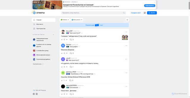 Security scan screenshot of https://www.otvet.mail.ru