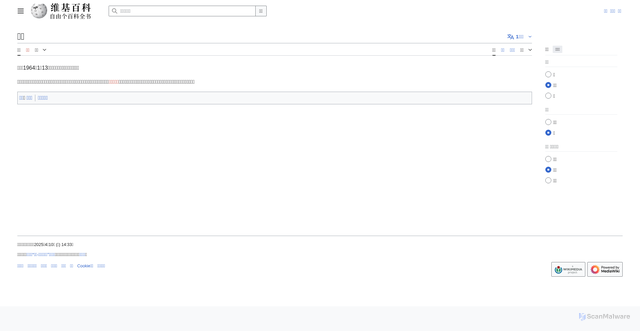 Security scan screenshot of https://wuu.wikipedia.org/wiki/%E4%BD%95%E6%99%B4