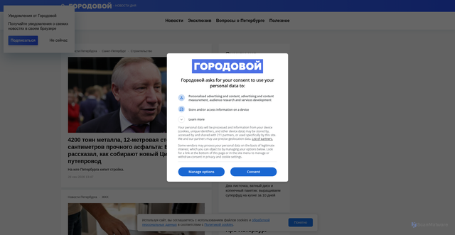 Security scan screenshot of https://gorodovoy.ru