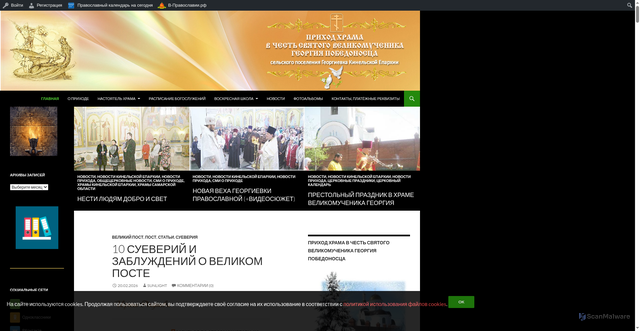Security scan screenshot of https://georgievka.cerkov.ru