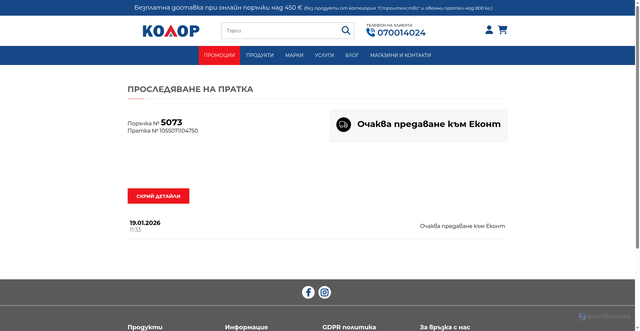 Security scan screenshot of https://kolor.bg/tracking/1055071104750?cc_subscriber%5Bid%5D=6730&cc_subscriber%5Bcid%5D=6078&cc_subscriber%5Bchannel%5D=email