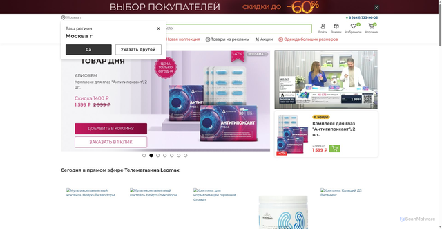 Security scan screenshot of https://www.leomax.ru
