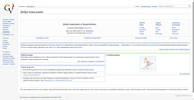 Security scan screenshot of https://wiki.godville.net
