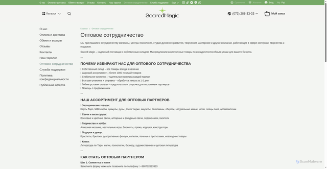 Security scan screenshot of https://sacredmagic.net.ua/ru/optova-spivpratsia/