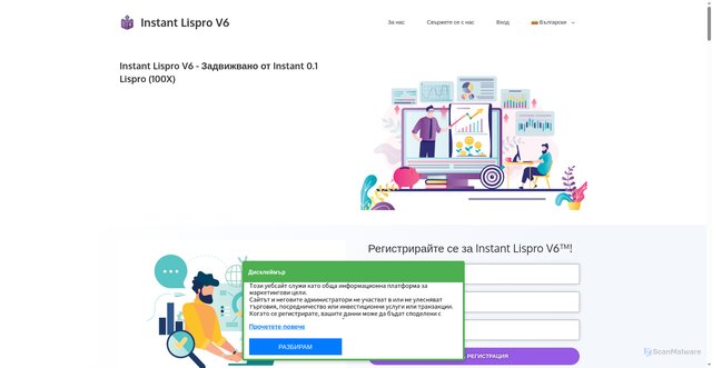 Security scan screenshot of https://instant-lispro-app.com/bg/
