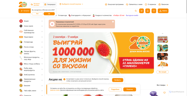 Security scan screenshot of https://globus.ru