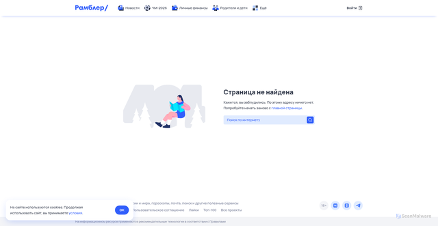 Security scan screenshot of https://embeds.rambler.ru