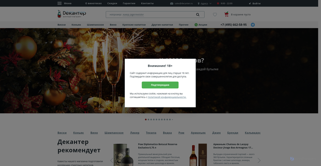 Security scan screenshot of https://decanter.ru