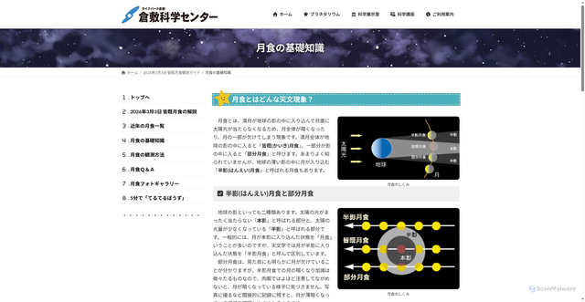 Security scan screenshot of https://kurakagaku.jp/lunarec/lunarec4/