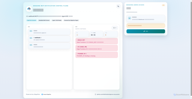 Security scan screenshot of https://edgeone-mcp-pusher-z4evs9cndx.edgeone.app/