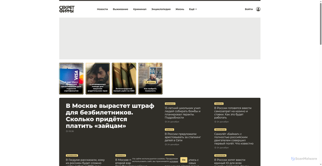 Security scan screenshot of https://secretmag.ru