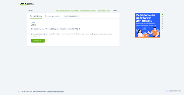 Security scan screenshot of https://online.taxcom.ru