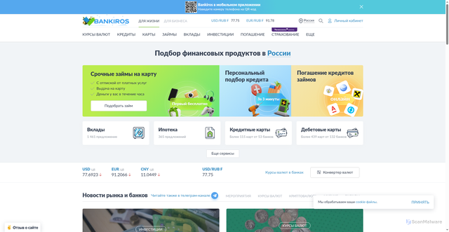 Security scan screenshot of https://bankiros.ru