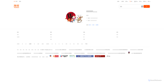 Security scan screenshot of https://error.taobao.com